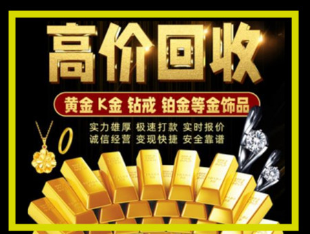 徽县黄金回收